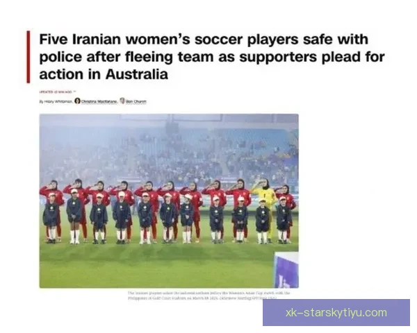 伊朗女足再有2人寻求澳大利亚庇护 伊朗女足再有2人寻求澳大利亚庇护