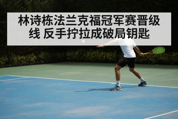 table tennis backhand shot