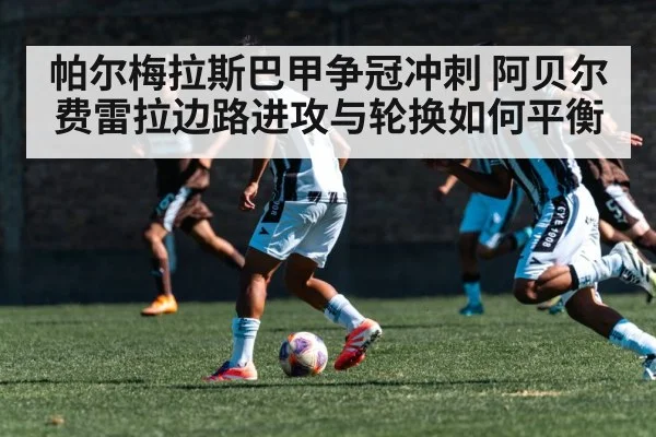 soccer winger sprinting down the flank